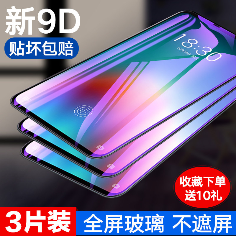 魅族16t钢化膜16th全屏plus覆盖魅族16s手机16spro玻璃膜meizu16x护眼
