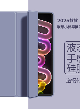 适用2025新款联想小新平板ProGT保护套11.1英寸小新平板Pro GT保护套PA2511三折翻盖TB710FU全包防摔硅胶软壳