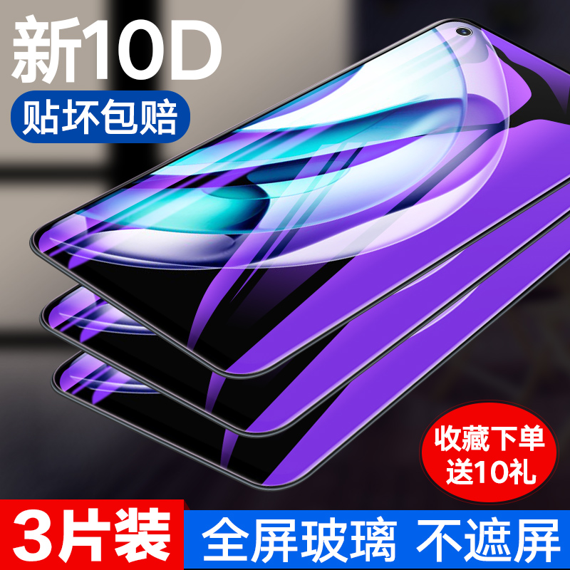 realme真我Q3s钢化膜Realme Q3S全屏覆盖RMX3461手机贴膜护眼抗蓝光opporealmeq3s全包防爆屏幕玻璃保护贴膜 3C数码配件 手机贴膜 原图主图