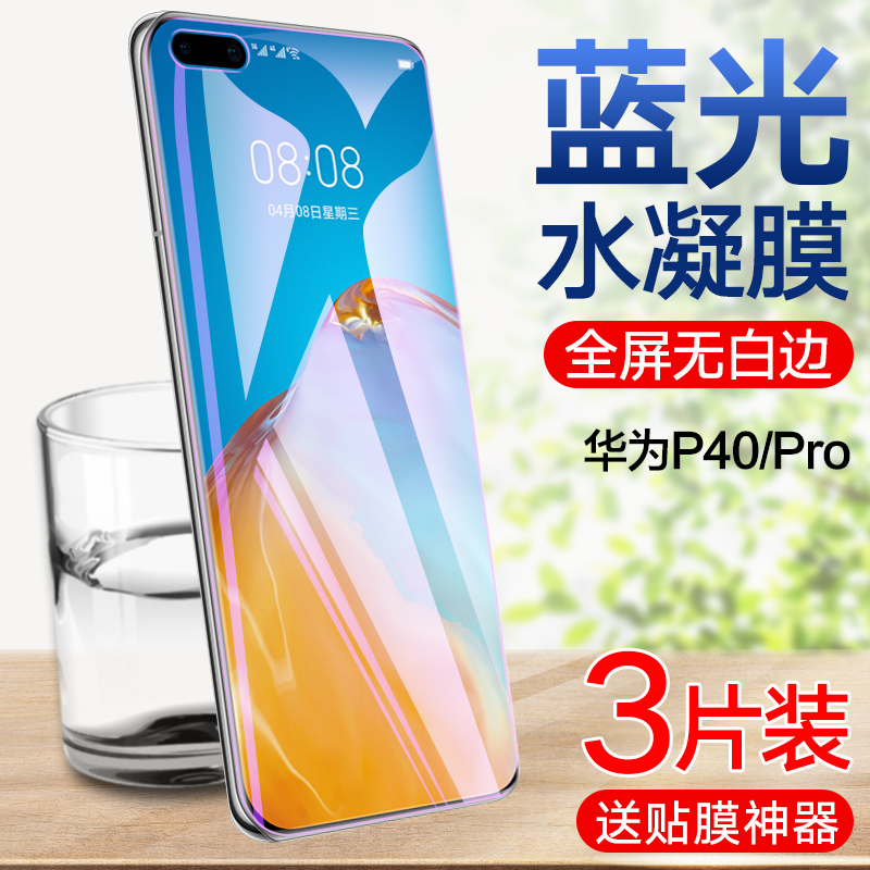 华为p40水凝膜p40pro曲面热弯por