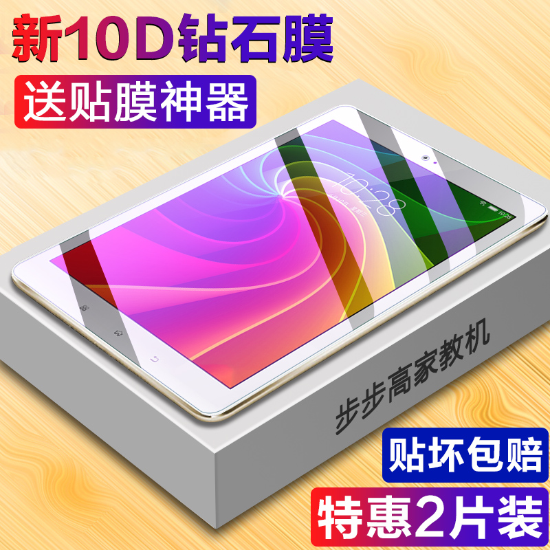 步步高玻璃膜全屏电脑抗蓝光