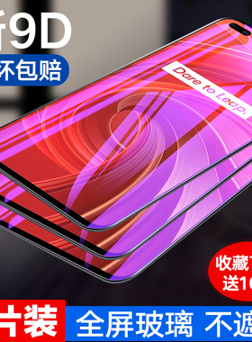 realmex50m钢化膜realme真我x50pro手机膜全屏覆盖oppo realme x50pro玩家版5g护眼抗蓝光全包屏幕玻璃保护膜