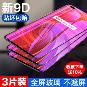 realmex50m钢化膜realme真我x50pro手机膜全屏覆盖oppo realme x50pro玩家版5g护眼抗蓝光全包屏幕玻璃保护膜