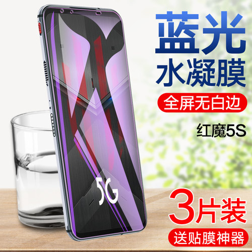 努比亚红魔5s无白边水凝膜全屏