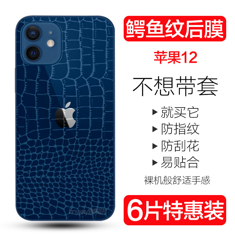 适用于iPhone12后膜苹果12promax手机背膜全包鳄鱼皮纹12Pro后盖水凝软膜12mini防刮防摔透明贴纸5g无白边pro