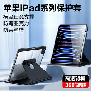 适用苹果2025ipadair7保护套13英寸2022pro11寸10第9代5平板2带2021笔槽4五3mini新款6旋转8亚克力2018保护壳