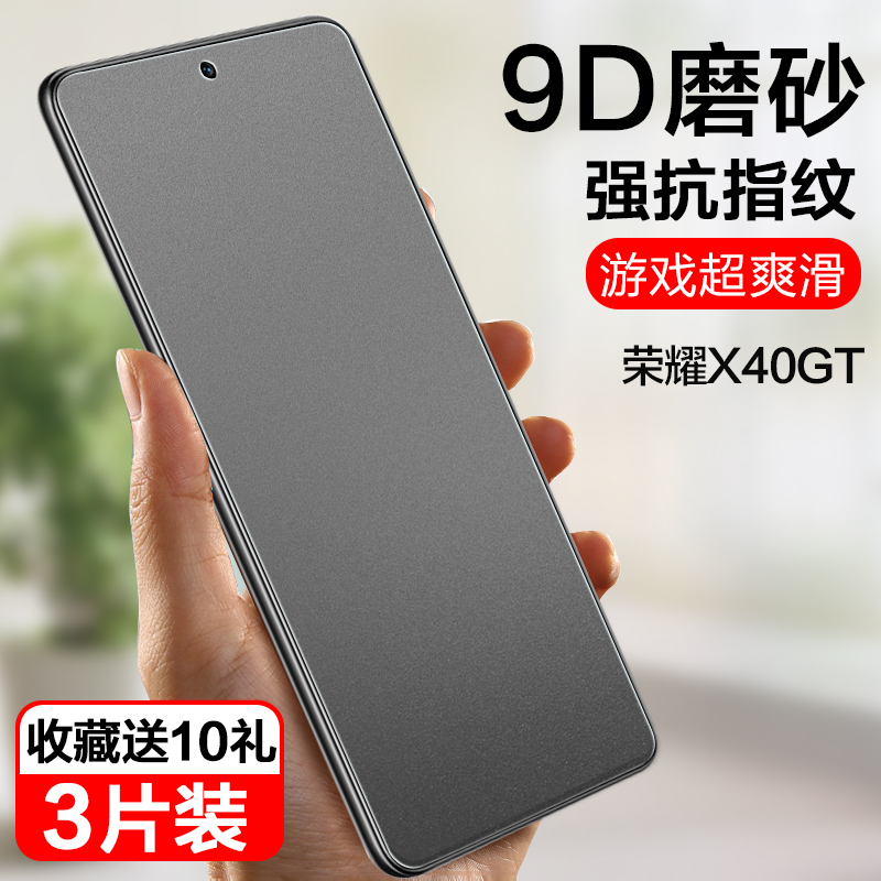 荣耀x40gt磨砂钢化玻璃膜