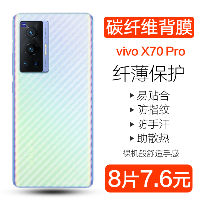 VIVOX70PRO+碳纤维背膜