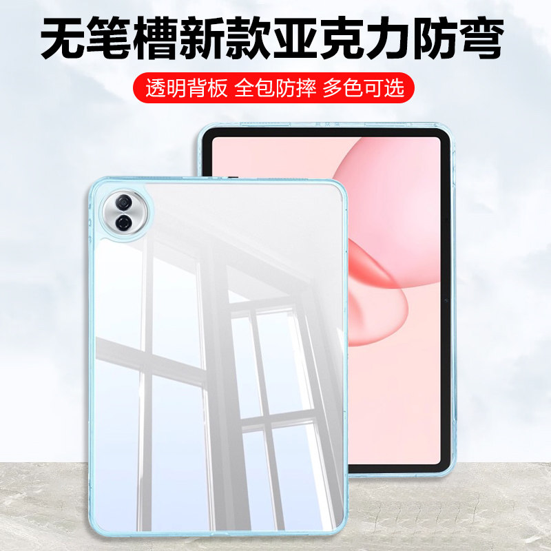 适用荣耀平板10保护壳12.1英寸亚克力HonorPad10平板保护套轻薄透明HEY3-W00无笔槽防弯防摔单外壳送钢化膜
