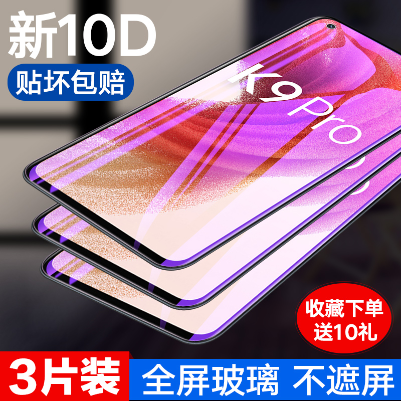 oppok9pro钢化膜全屏k全包防摔