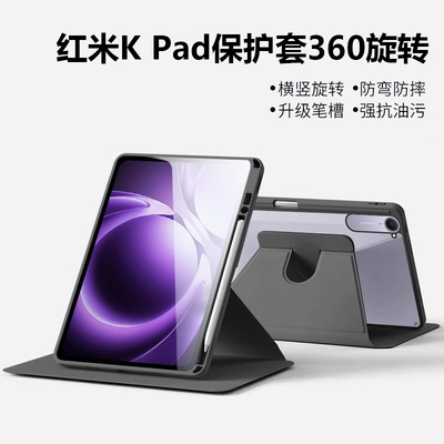 红米kpad亚克力360旋转保护套