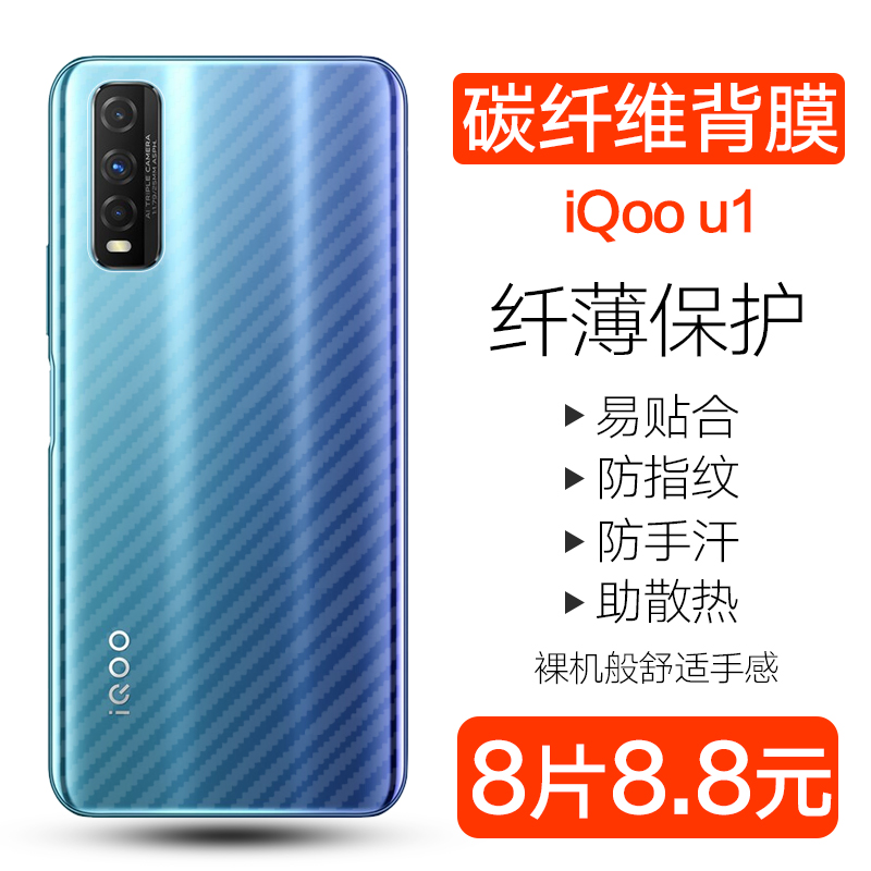 IQOOU3防刮保护软送钢化膜