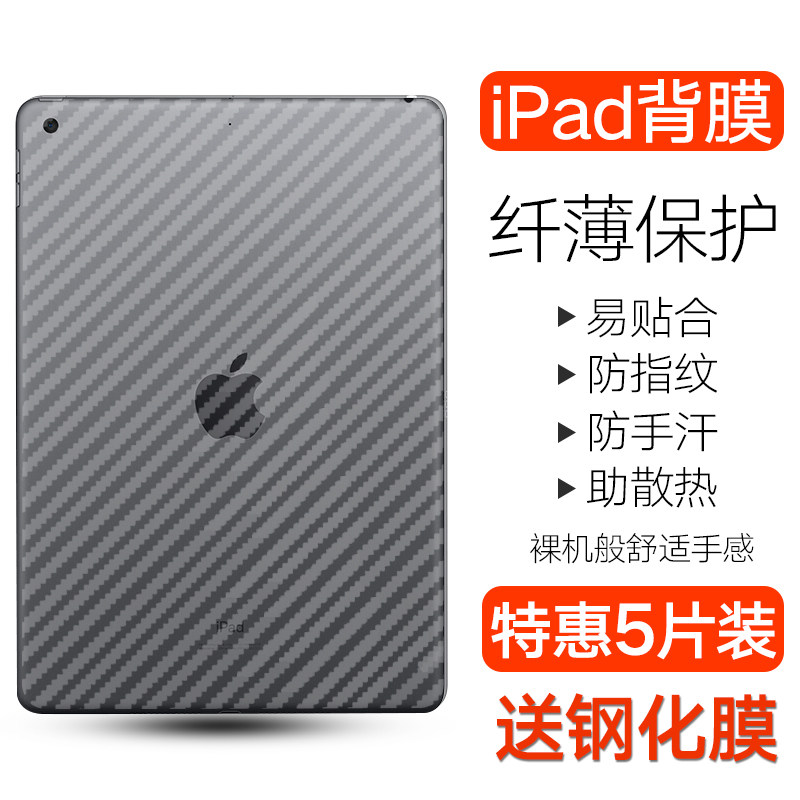适用2021新款iPad苹果air4后膜10.2寸平板碳纤维背膜ipadair3后背贴纸10.5寸ipadpro防刮iPad8/ipad9保护软膜