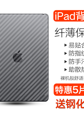 适用2021新款iPad苹果air4后膜10.2寸平板碳纤维背膜ipadair3后背贴纸10.5寸ipadpro防刮iPad8/ipad9保护软膜