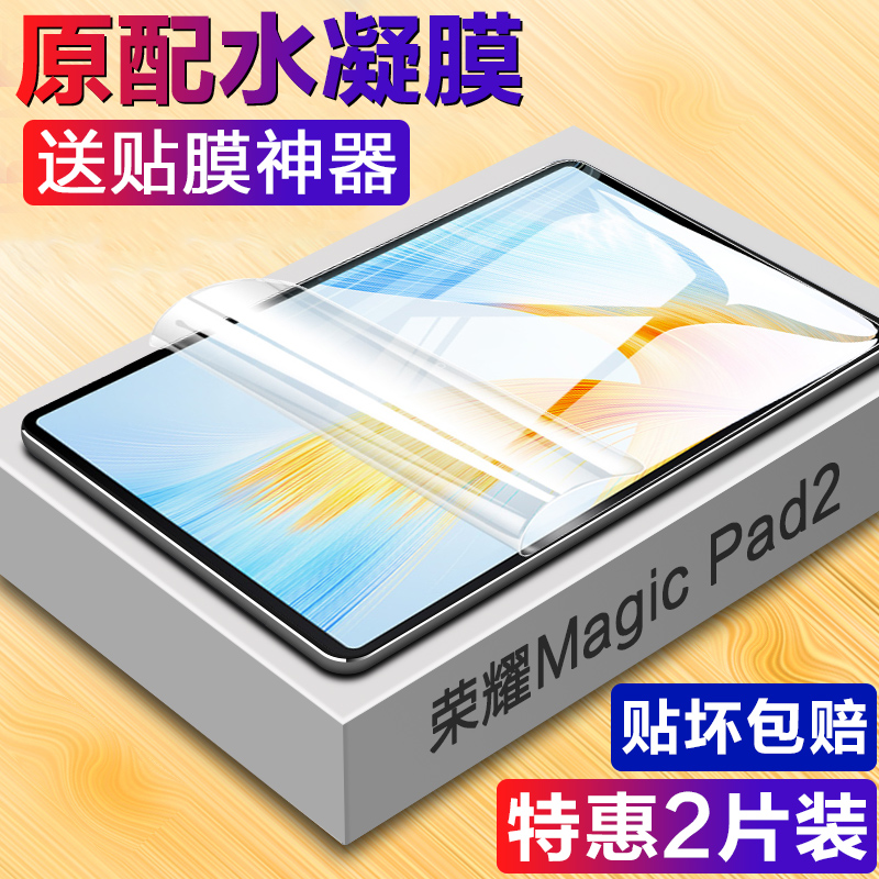 荣耀magicpad2平板水凝膜