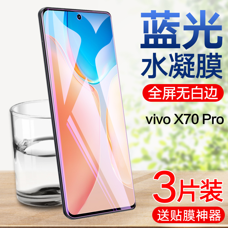 vivox70pro水凝膜x70钢化软膜全屏覆盖VIVO X70 Pro+手机贴膜护眼抗蓝光5g步步高x70pro全包无白边防摔保护膜 3C数码配件 手机贴膜 原图主图