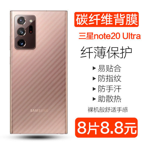 三星note20防手汗半透明贴纸后膜