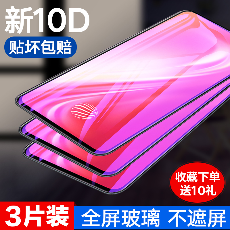 vivo全屏覆盖指纹无白边保护贴膜