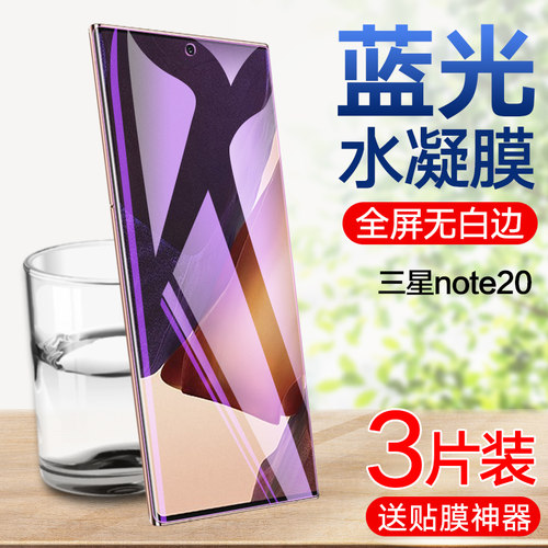 三星note20曲面无白边水凝膜全屏