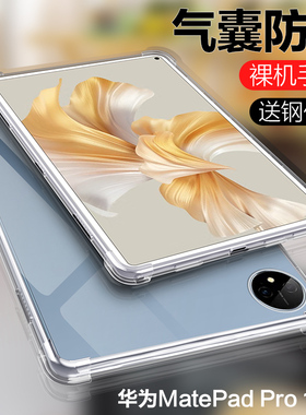 适用华为matepadpro11保护套华为GOT-W29新款平板电脑透明壳11英寸GOT-AL09全包边MatePad Pro气囊防摔软外壳
