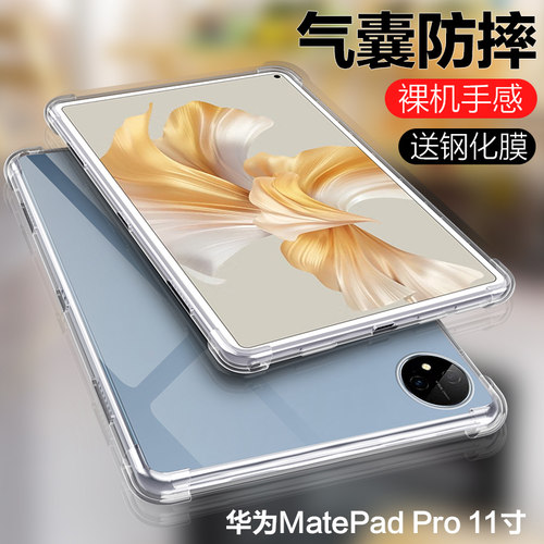 华为matepadpro透明气囊硅胶软壳