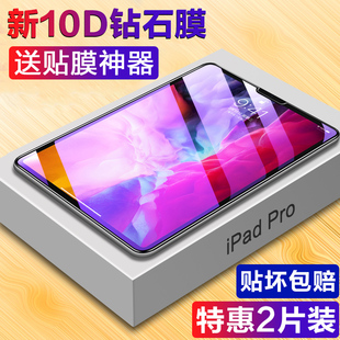 适用iPadpro2020钢化膜2019苹果12.9寸平板ipad pro11电脑贴膜ipadpro9.7全屏抗蓝光Pro10.5寸防摔玻璃保护膜