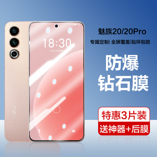 适用于魅族20钢化膜魅族20pro防窥手机贴膜M381Q全屏覆盖M391Q护眼抗蓝光meizu20全包防爆无白边钢化玻璃贴膜