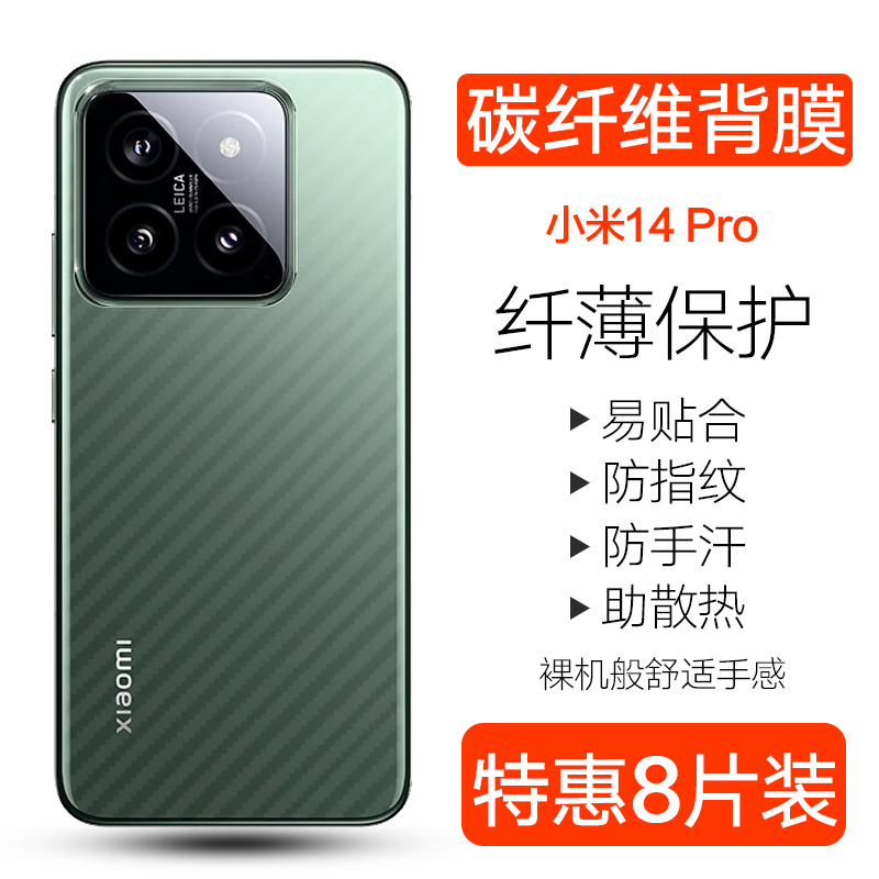 适用小米15手机后膜14pro碳纤维背膜小米15Pro防刮防手汗半透明贴纸5g小米十四磨砂防摔软后背贴膜
