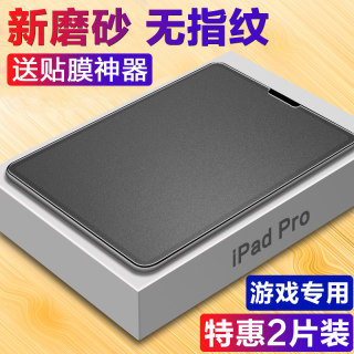 适用2020新款ipad钢化膜2019苹果air4/3/2平板pro9.7英寸10.2/pro11/12.9磨砂2018迷你mini5/4/3保护贴膜10.5