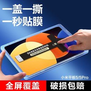 适用小米平板5钢化膜12.4寸新款小米平板电脑5pro秒贴膜全屏覆盖xiaomi平板5辅助贴膜神器盒11寸防爆蓝光保护