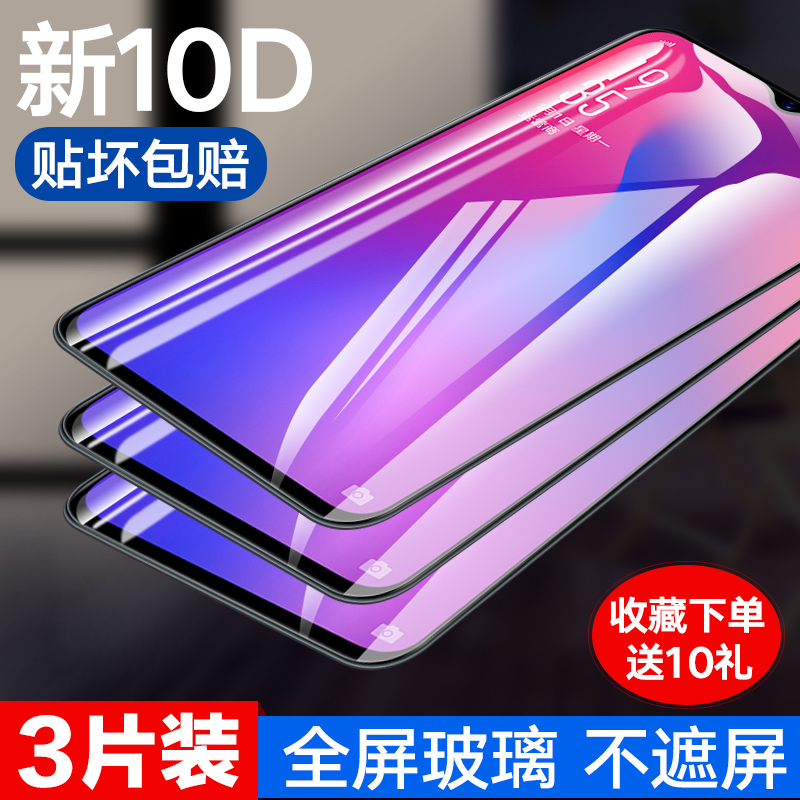 蓝光oppo全屏手机防爆钢化膜