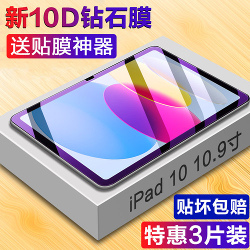 ipad10钢化玻璃保护膜