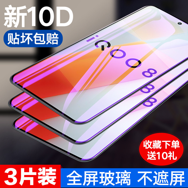 v2136a手机贴膜护眼iq008八抗蓝光icoo8防摔ipoo8游戏电竞iq8保护膜