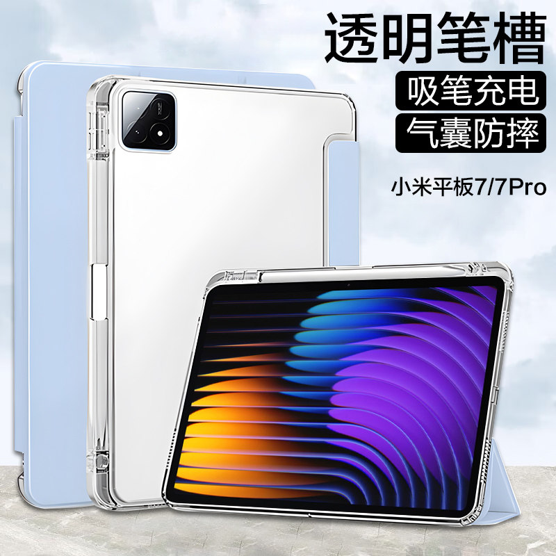 适用小米平板7保护套2024新款小米平板7pro保护壳11.2英寸小米平板7Pro三折透明带笔槽Mi Pad7全包防摔硅胶壳
