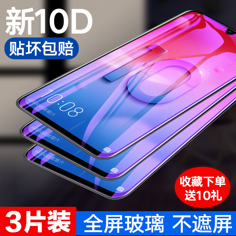 10青春版全屏覆盖高清无保护膜