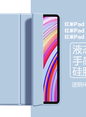 适用红米PadPro保护套小米Redmi平板6Pro保护壳2024新款8.7寸红米Pad SE电脑11寸全包防摔三折硅胶软壳12.1寸