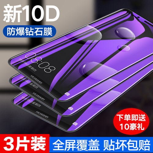 华为mate10pro钢化玻璃膜