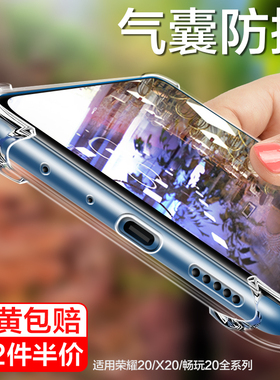 适用荣耀x20手机壳x20se软壳20s透明honor畅玩20pro气囊防摔v20华为荣耀20i全包边20青春版硅胶保护套por简约