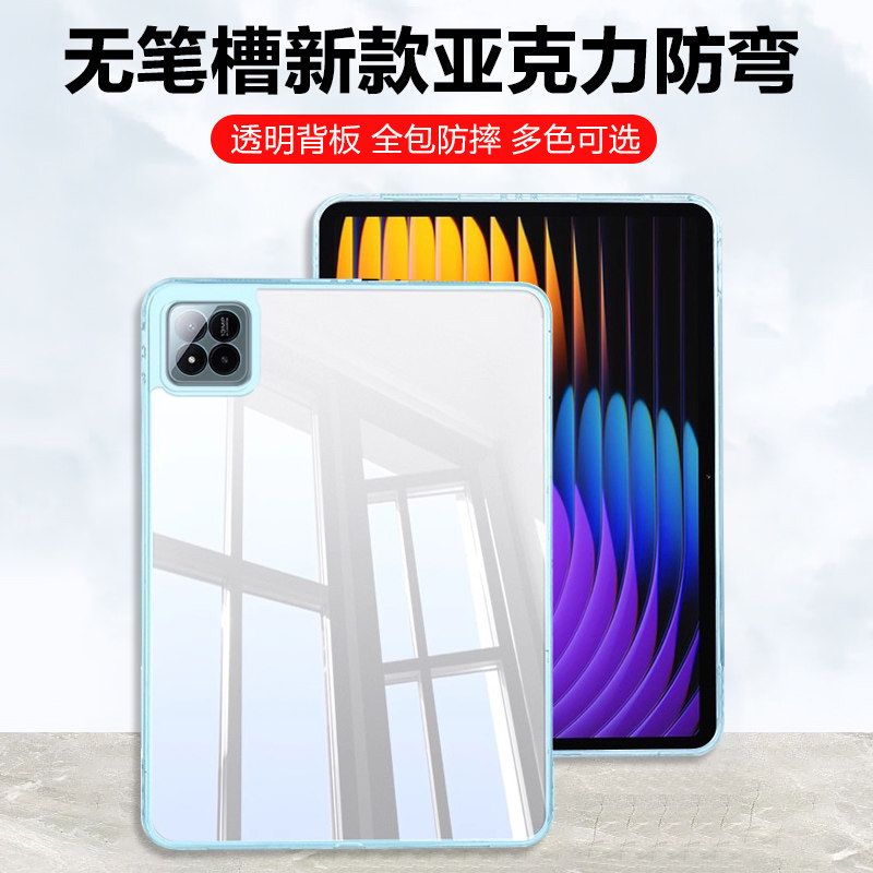 适用小米平板7保护壳11.2英寸亚克力小米平板7Pro保护套轻薄透明miPad7Pro无笔槽防弯防摔单外壳