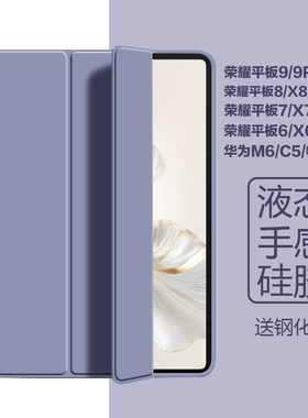 适用荣耀平板x9保护壳v8pro新款12寸荣耀平板v9/x8/v7/x6保护套10.1寸畅享平板2防摔华为M6三折C5e全包硅胶壳