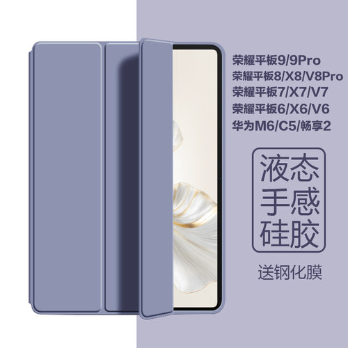 荣耀平板6/7/8/9Pro三折保护套
