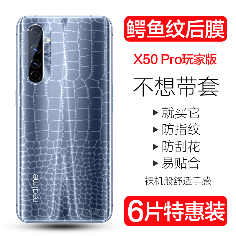 oppo鳄鱼皮纹玩家版防刮贴纸后膜