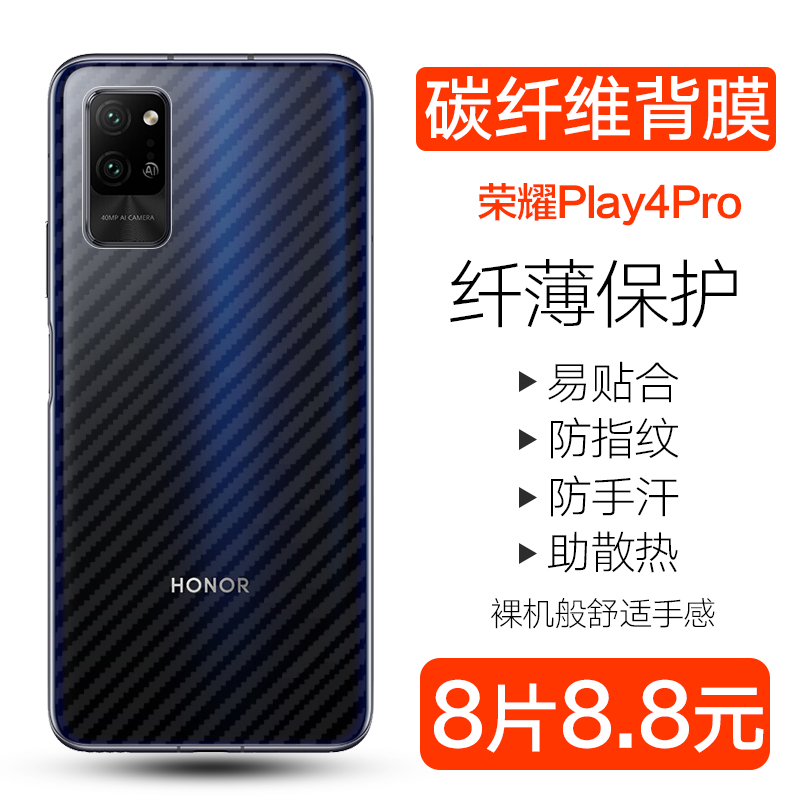 华为荣耀play4t后膜防刮防手汗