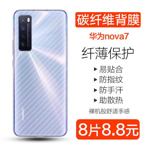 华为手机nova7p防刮半透后背