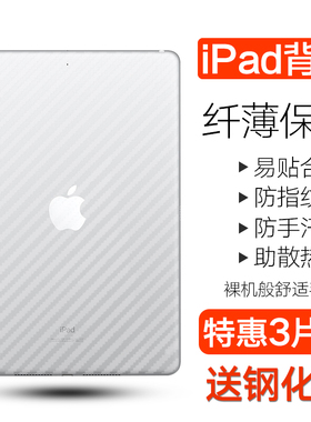 适用苹果iPad Air2/Air3背膜ipadmini5/4/3碳纤维背膜ipad 2019/2018平板电脑10.5/10.2寸防刮ipad2磨砂pro11