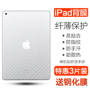 3碳纤维背膜ipad 10.2寸防刮ipad2磨砂pro11 Air3背膜ipadmini5 适用苹果iPad 2018平板电脑10.5 Air2 2019