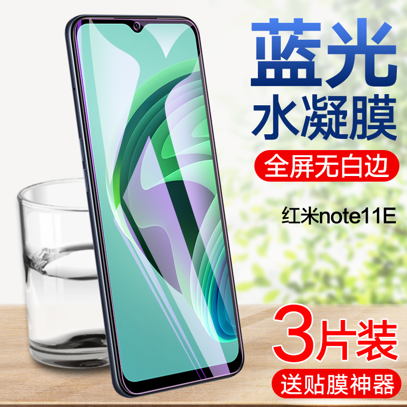 适用红米note11e水凝膜小米Redmi Note11E Pro钢化软膜全屏覆盖红米Note11Epro手机膜抗蓝光5G全包无白边软膜 3C数码配件 手机贴膜 原图主图