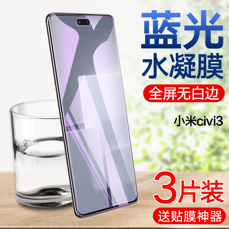 小米civi3系列全屏水凝膜保护套