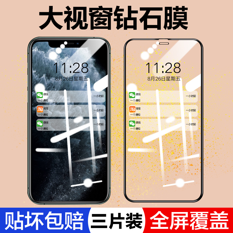 苹果全覆盖iphonexr蓝光保护贴膜