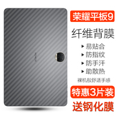 X8防刮防汗透明贴纸pro保护软膜 适用荣耀平板9后膜2023新款 荣耀V8pro平板电脑碳纤维背膜12.1寸荣耀平板7